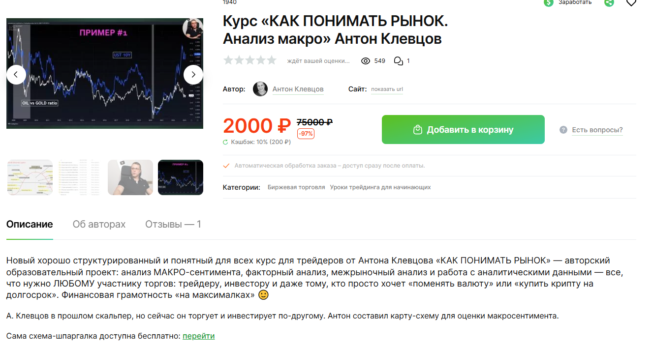 анток клевцов как понимать рынок анализ макро