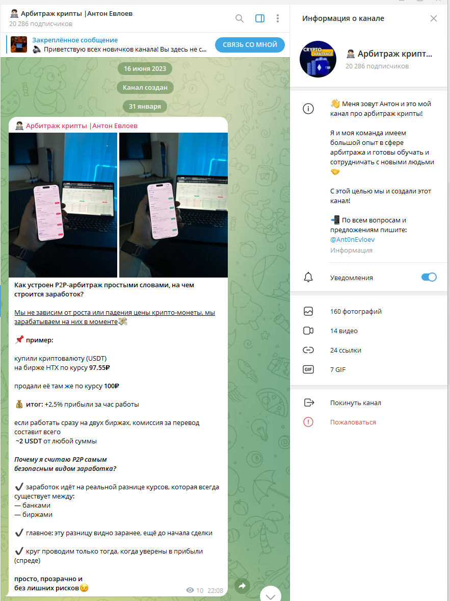 арбитраж крипты антон евлоев отзывы