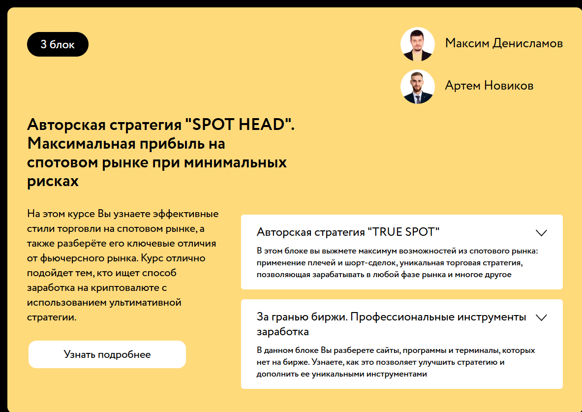 артем новиков криптовалюта