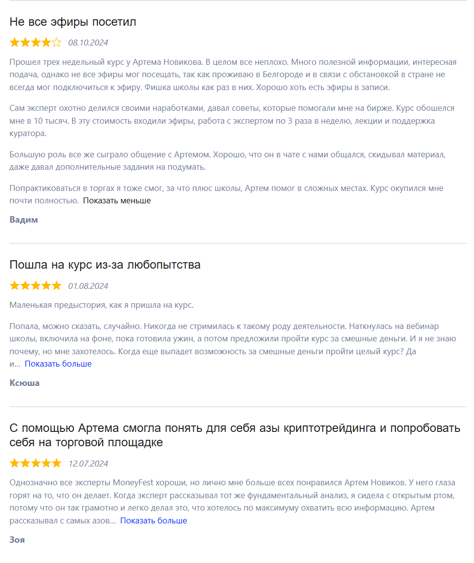 артем новиков криптовалюта отзывы