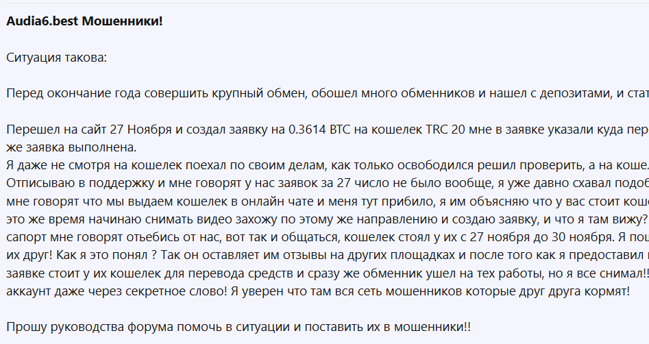 audia6 криптовалюта