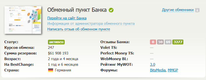 banka exchange обменник