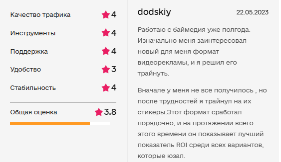 баймедиа биз отзывы