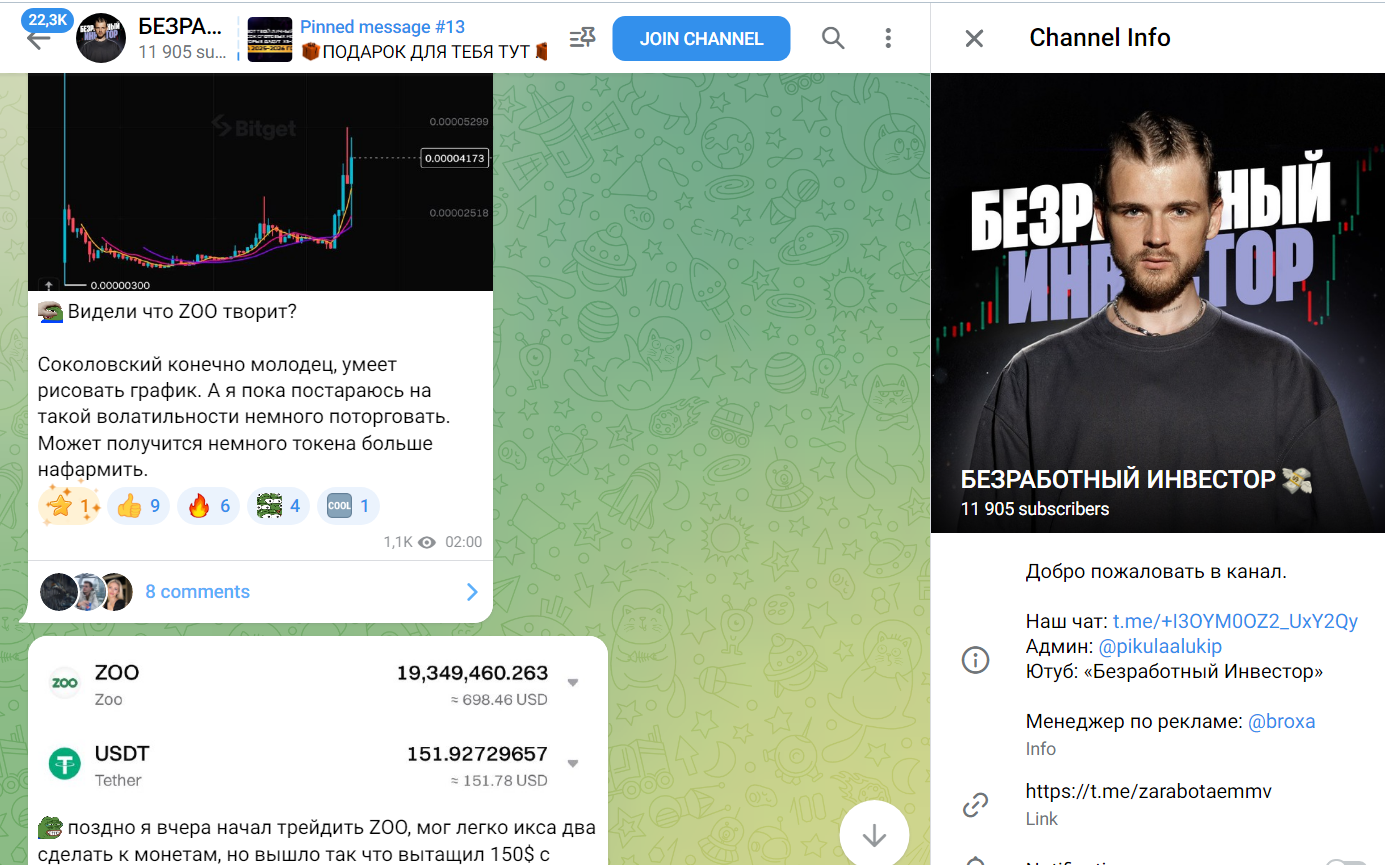 безработный инвестор