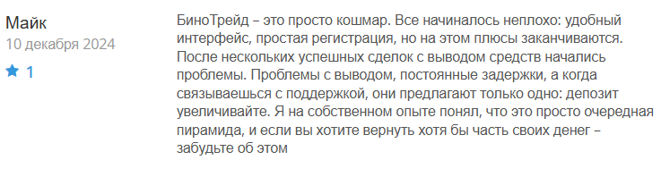 bino trade брокер