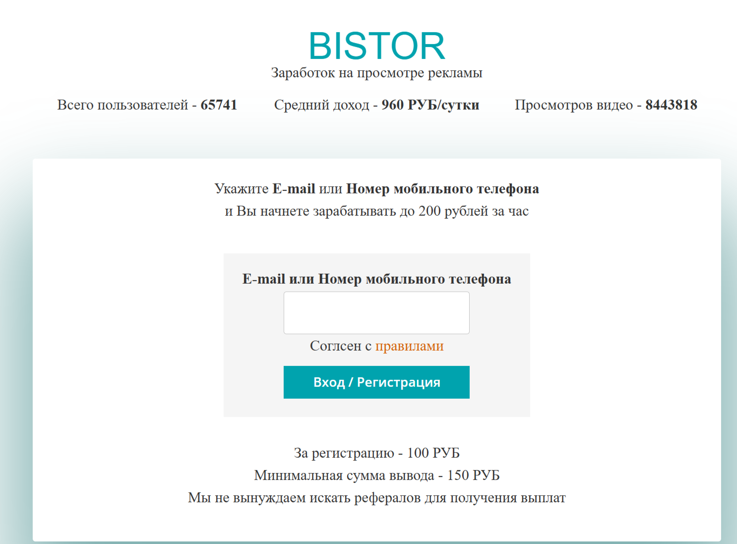 bistor отзывы