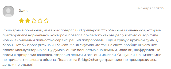 bridgexchangesupport отзывы