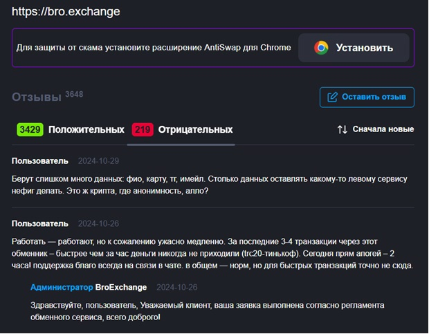 «Бро Иксчендж»