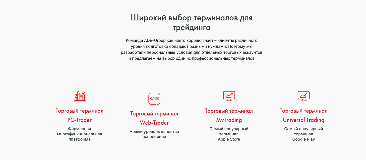 брокер ade group