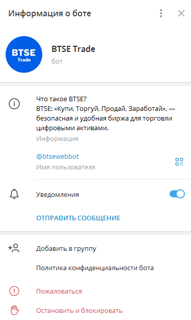 btse trade бот что это