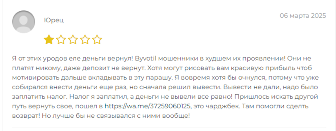 byv otil pro