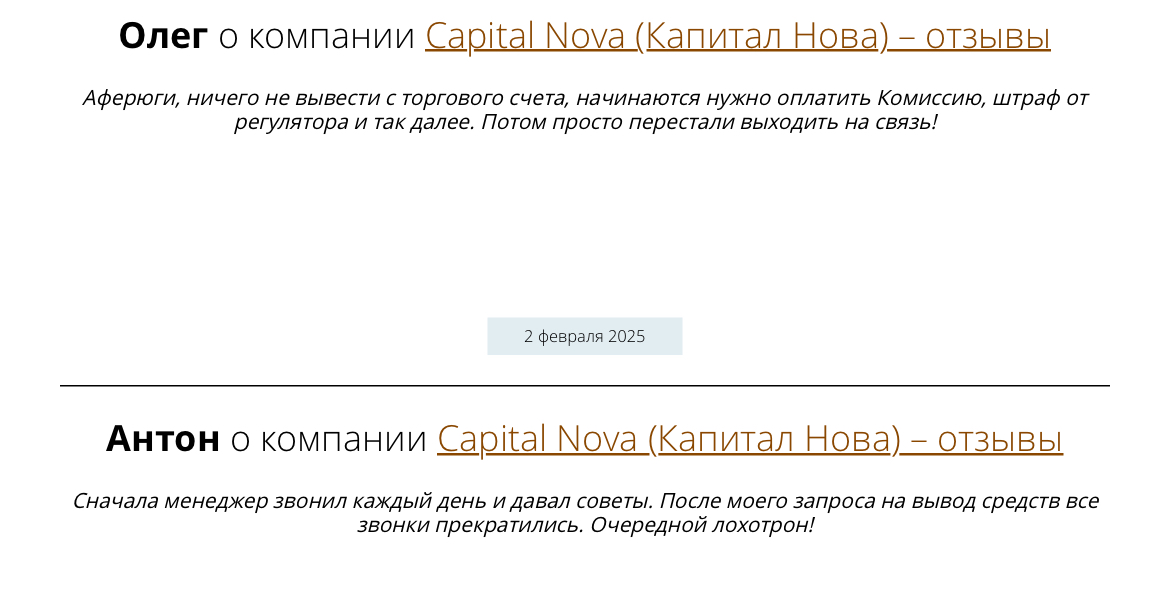 capital nova co отзывы