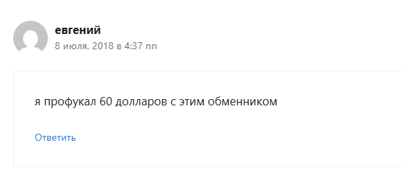 changer обменник
