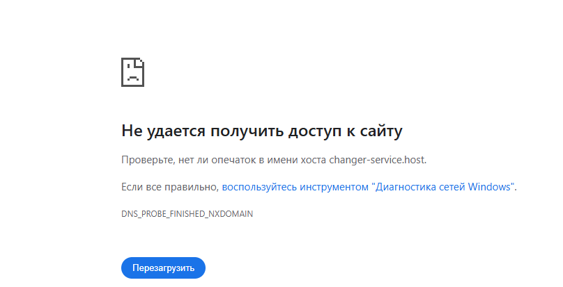 чангер отзывы