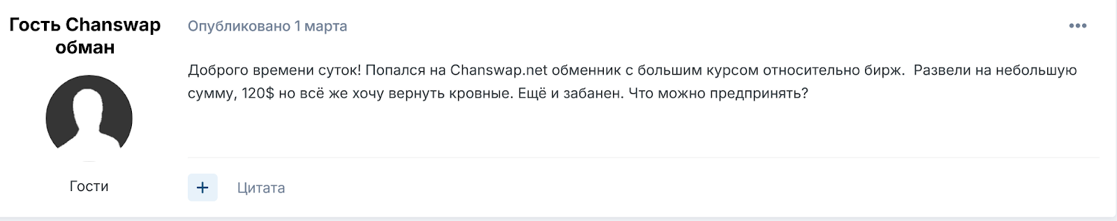 ChanSwap net скам