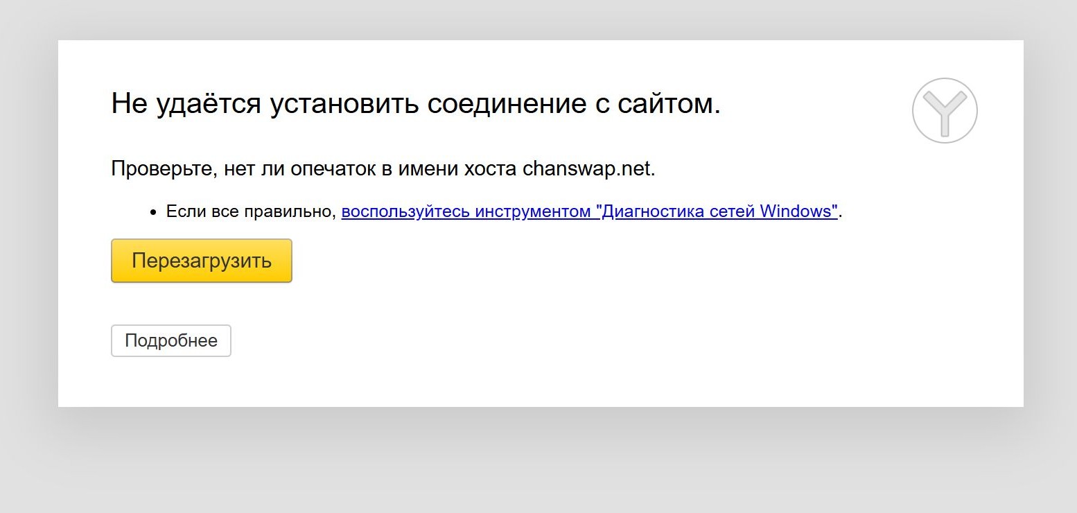ChanSwap отзывы