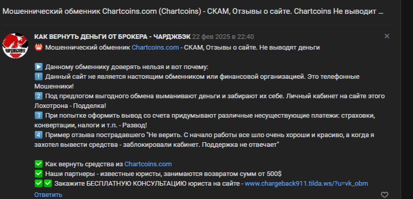 chartcoins отзывы