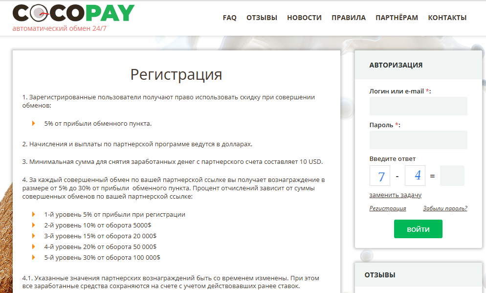 Coco Pay обменник