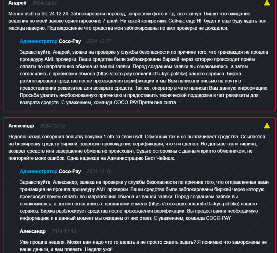 Coco Pay обменник