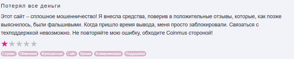 coinmus скам