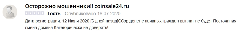 coinsale2018 com отзывы