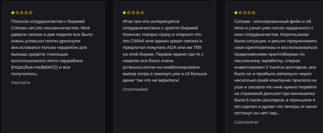 coinses биржа скам