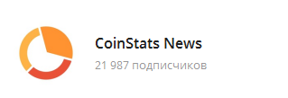 coinstats на русском инструкция
