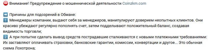 coinzkm отзывы