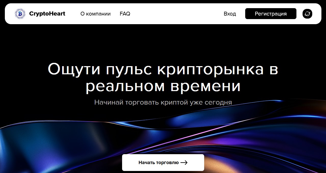 crypto heart отзывы