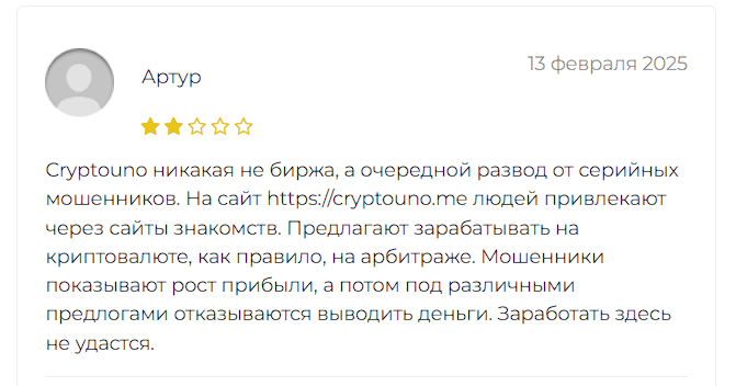 crypto uno me отзывы