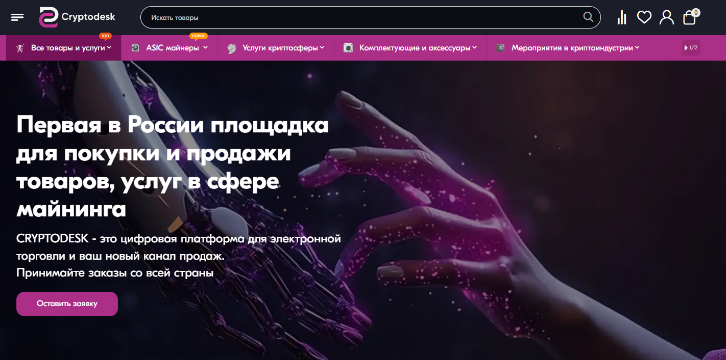 cryptodesk
