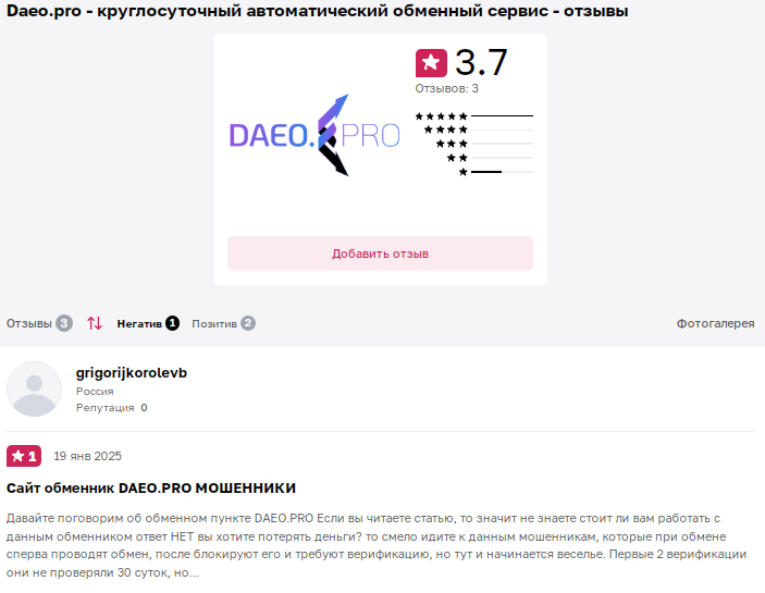 daeo