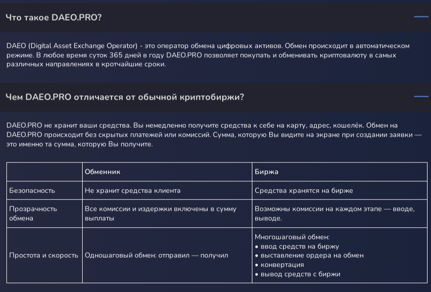 daeo обменник