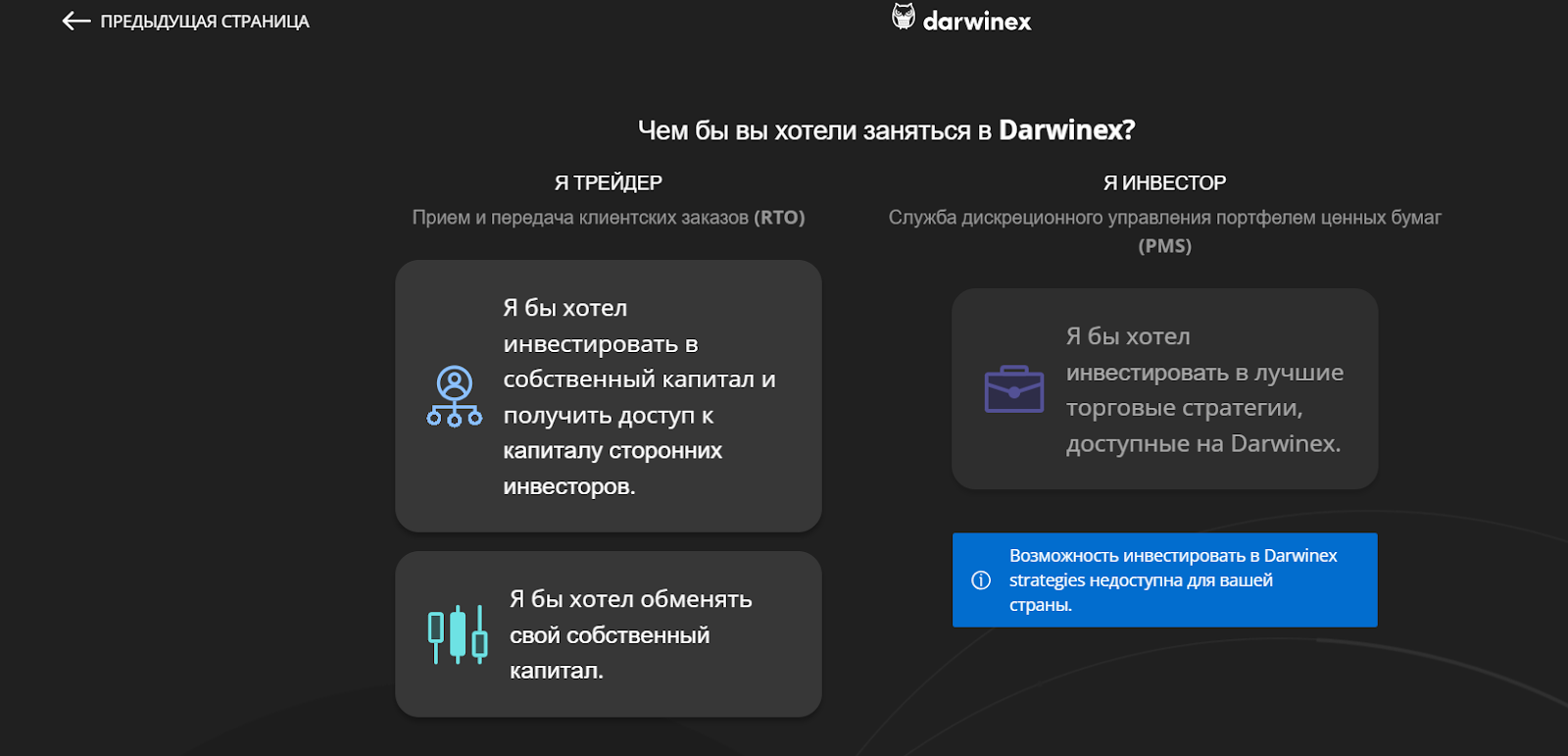 дарвинекс