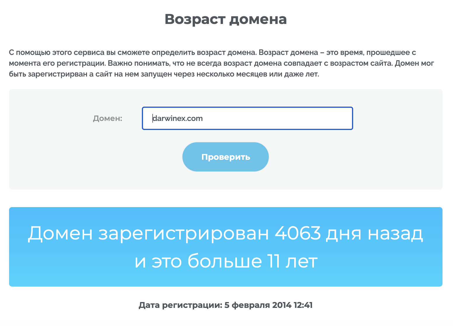 дарвинекс