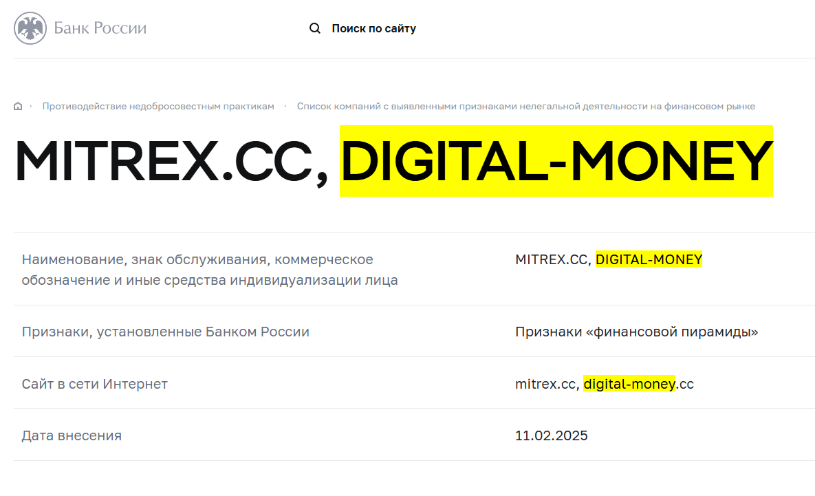 Digital Money лохотрон