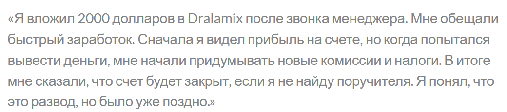драламикс про трейдинг