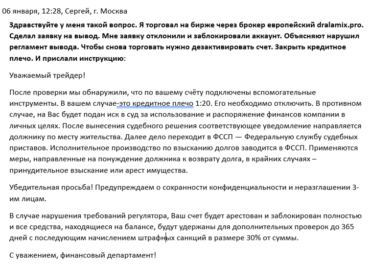 dralamix pro отзывы