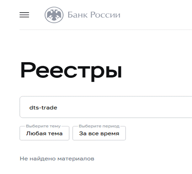 dts trade