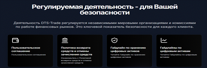 dts trade com отзывы