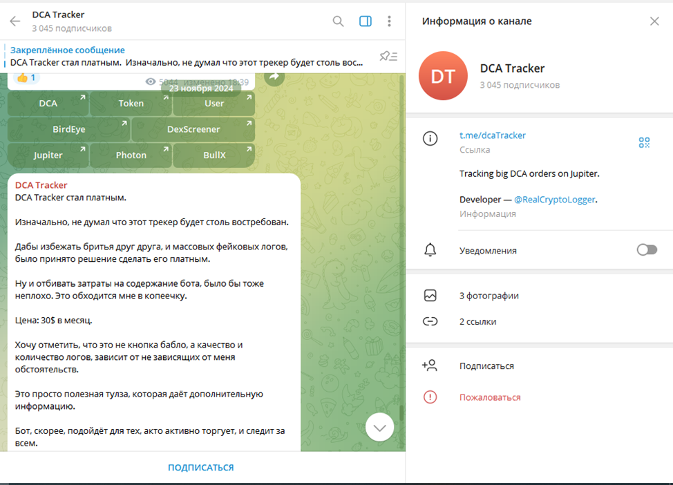 дца трекер тг