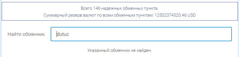 dutuc com обменник