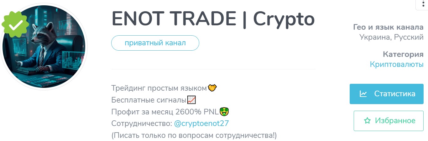 ENOT TRADE
