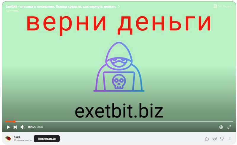 exetbit
