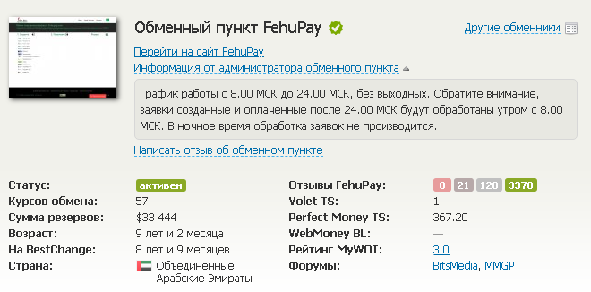 fehupay com обменник