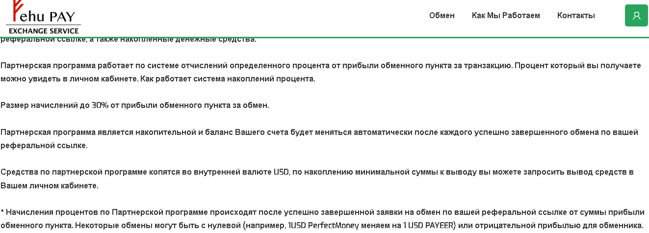 fehupay обменник