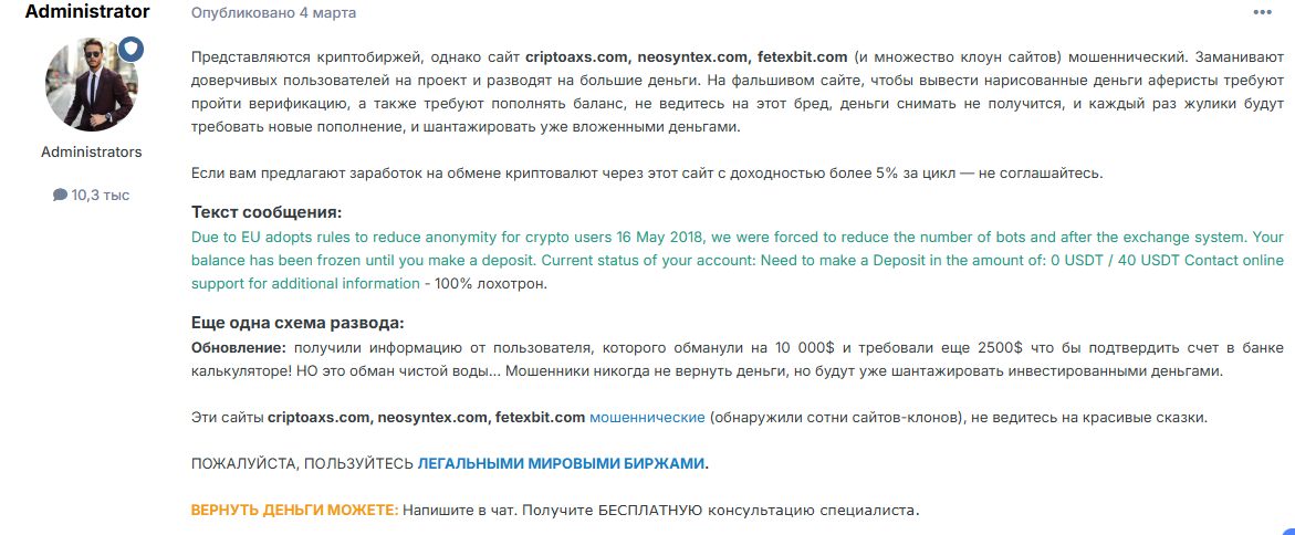 fetexbit биржа