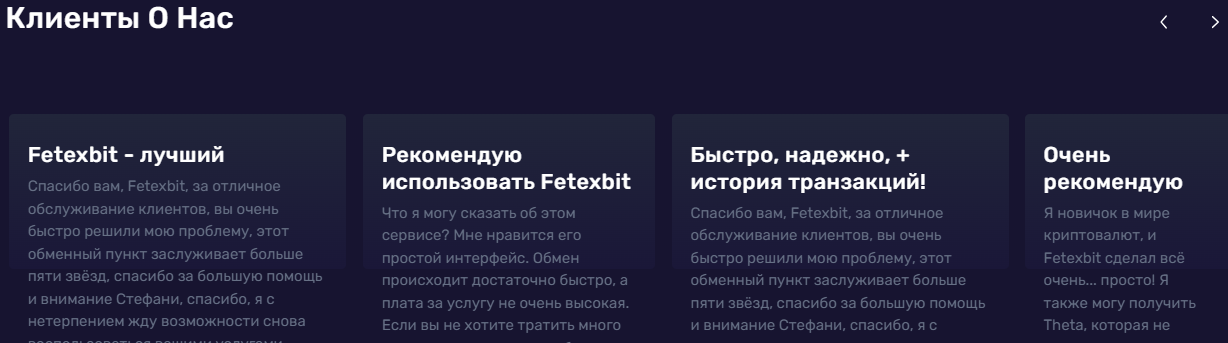 fetexbit отзывы