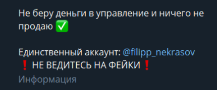 фил некрасов трейдер