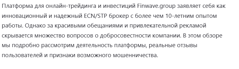 finwave брокер
